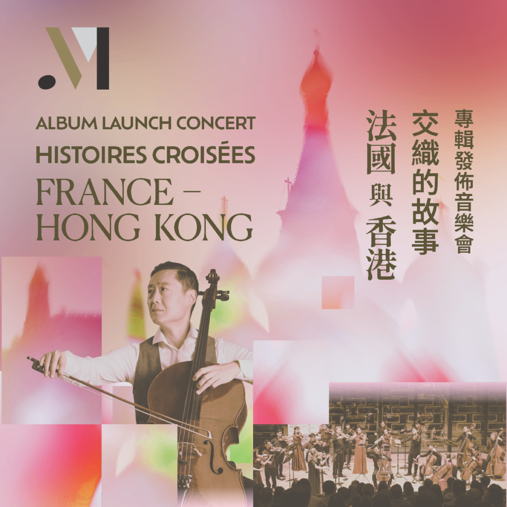 Album Launch Concert Histoires croisées France – Hong Kong
